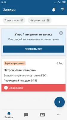 Диспетчер24 android App screenshot 1