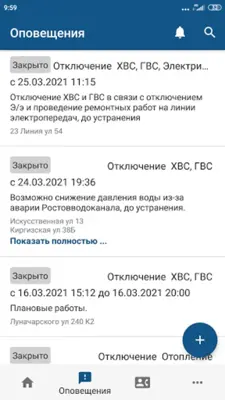 Диспетчер24 android App screenshot 2